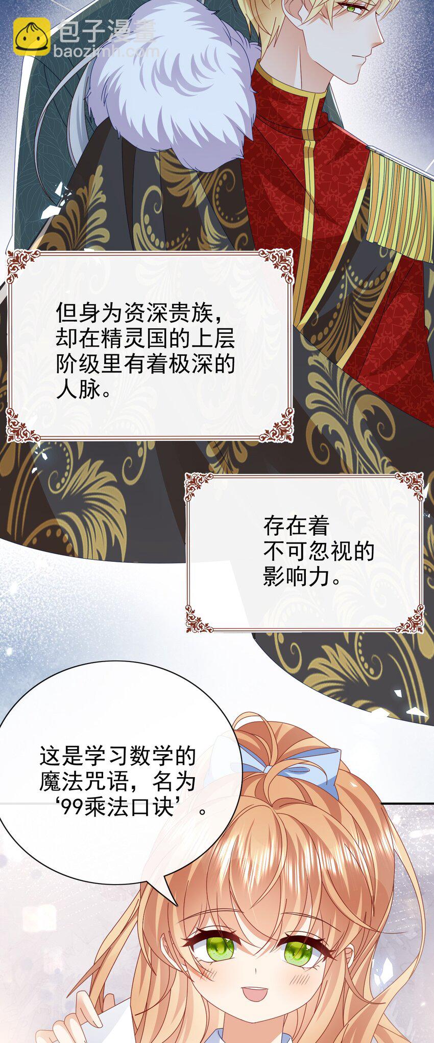 《据说我是精灵公主》第60话 用自己的方式反击 第13页