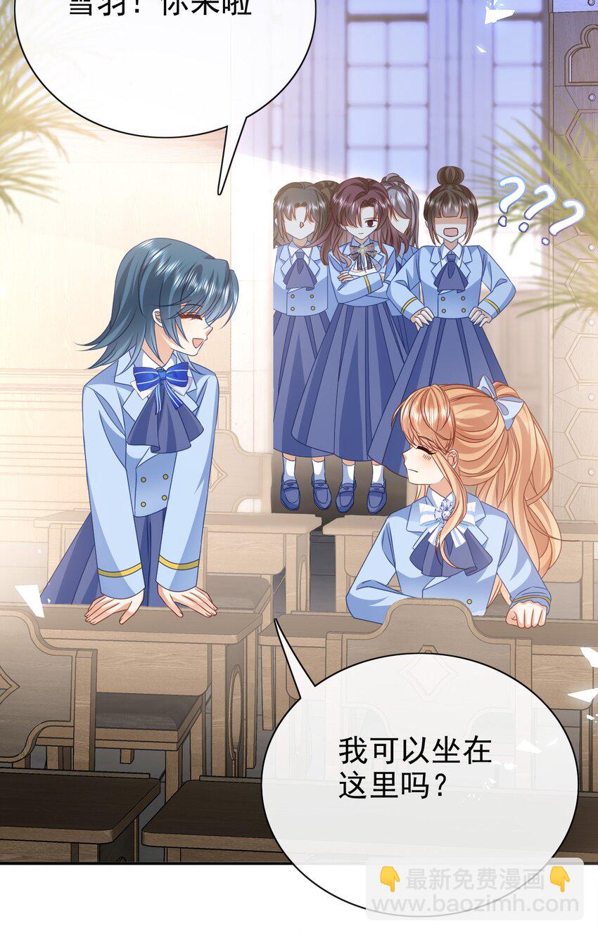 《据说我是精灵公主》第60话 用自己的方式反击 第20页