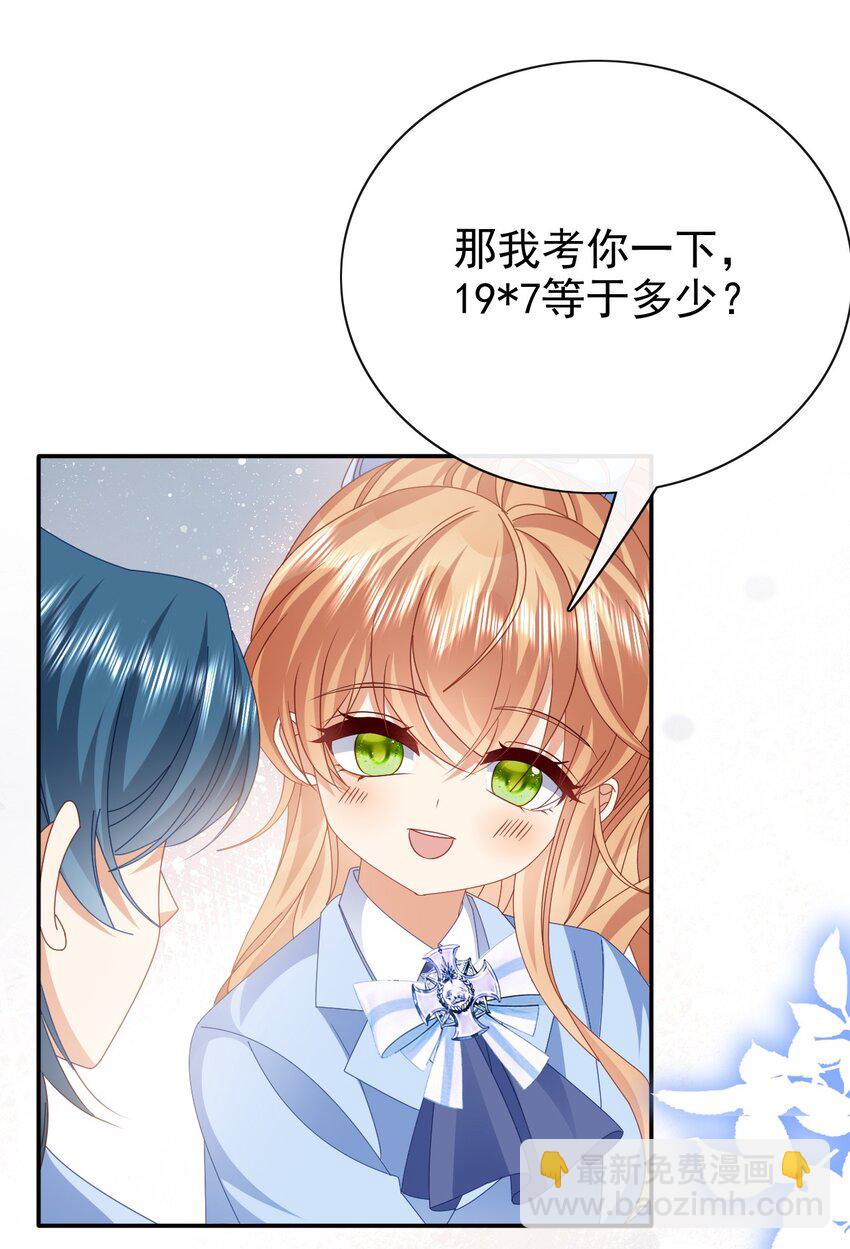 《据说我是精灵公主》第60话 用自己的方式反击 第23页