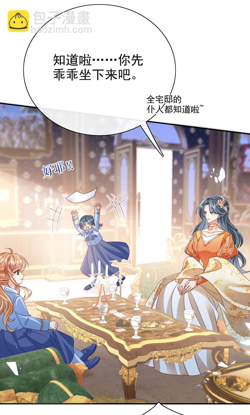 《据说我是精灵公主》第60话 用自己的方式反击 第32页