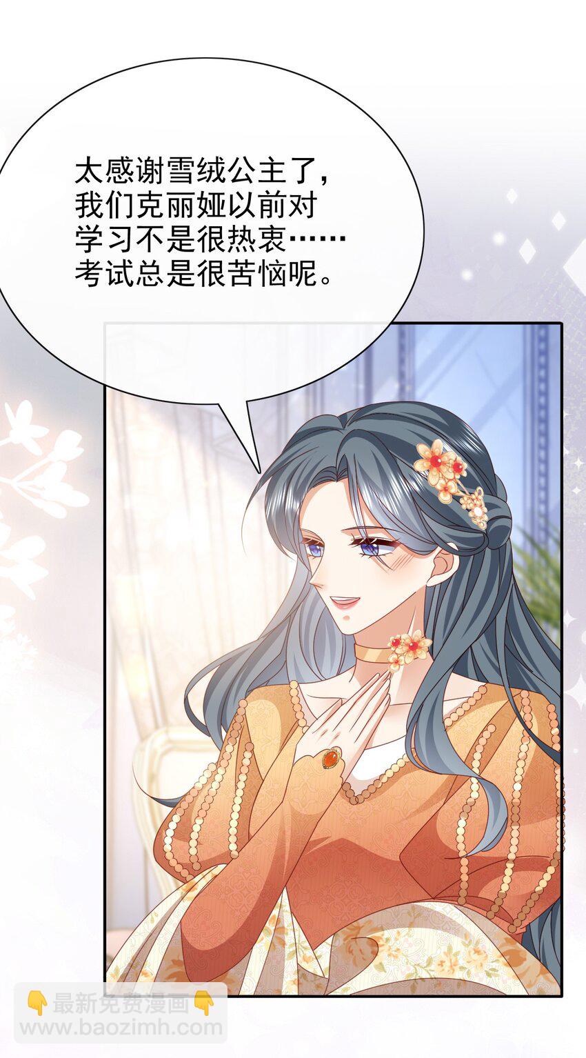 《据说我是精灵公主》第60话 用自己的方式反击 第34页