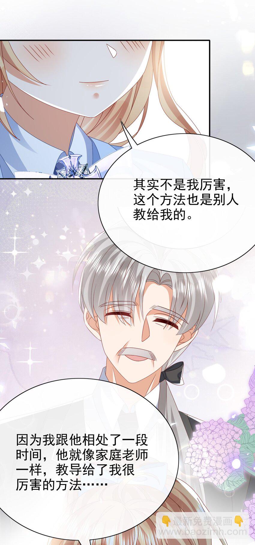 《据说我是精灵公主》第60话 用自己的方式反击 第37页