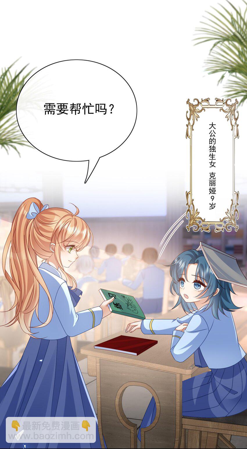 《据说我是精灵公主》第60话 用自己的方式反击 第7页