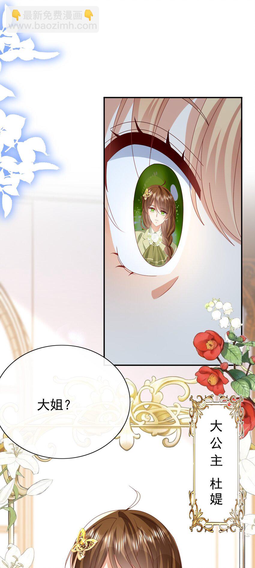 《据说我是精灵公主》第63话 这才是你的孩子 第12页