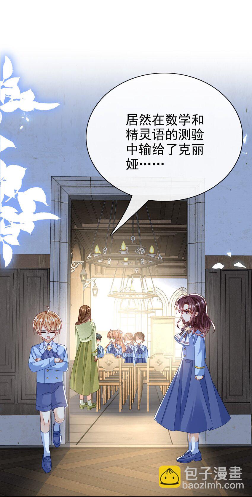 《据说我是精灵公主》第63话 这才是你的孩子 第16页