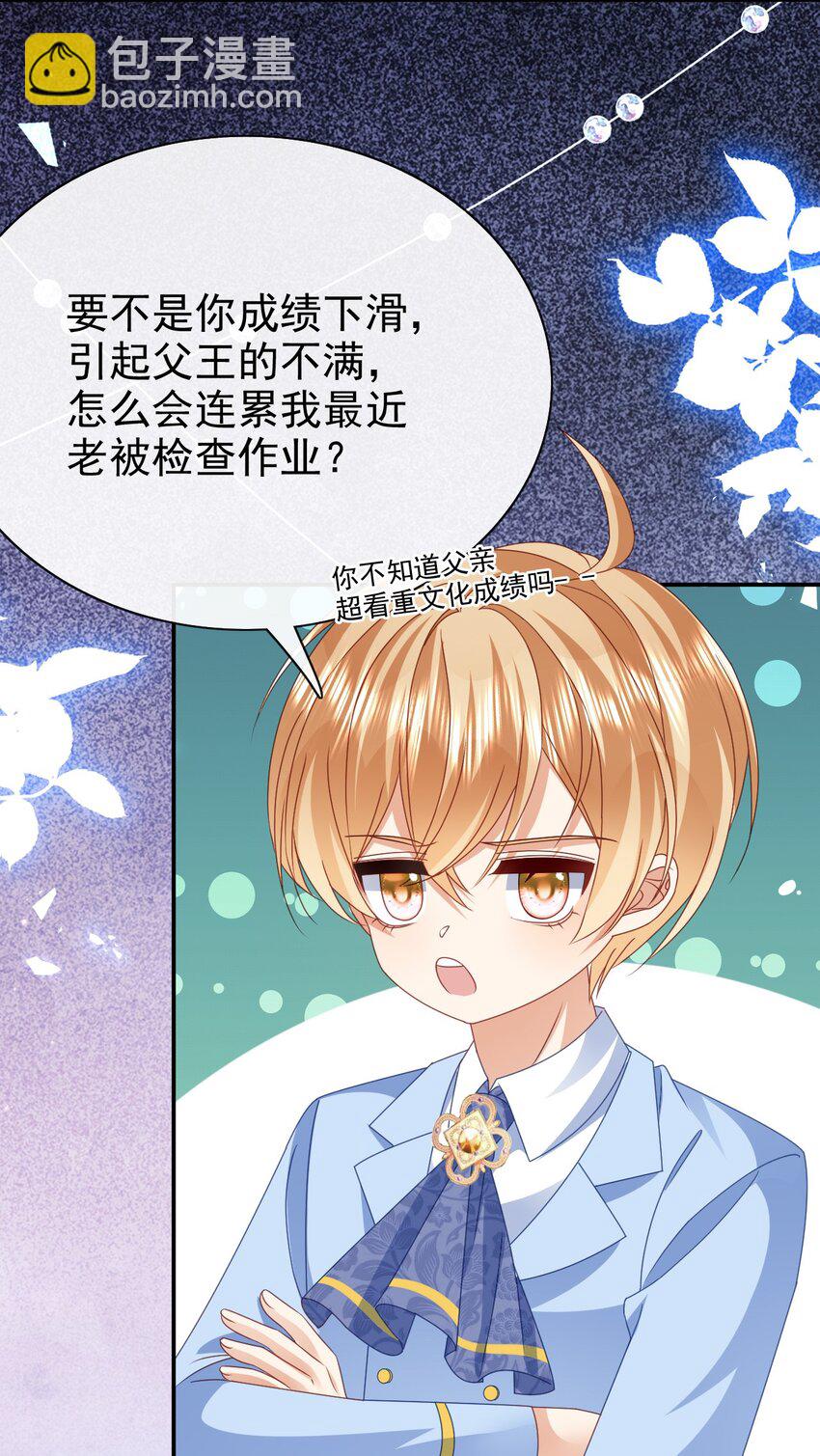 《据说我是精灵公主》第63话 这才是你的孩子 第17页