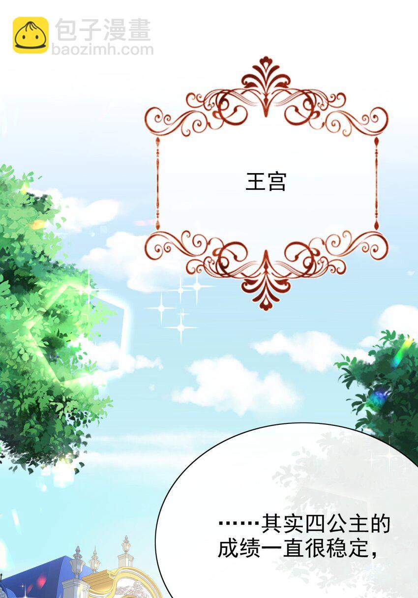 《据说我是精灵公主》第63话 这才是你的孩子 第20页