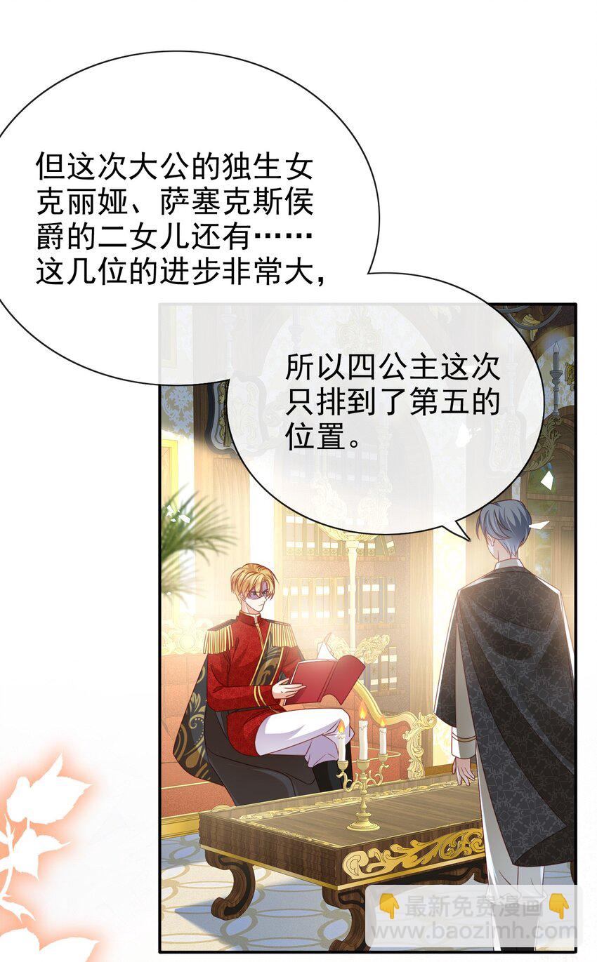 《据说我是精灵公主》第63话 这才是你的孩子 第22页