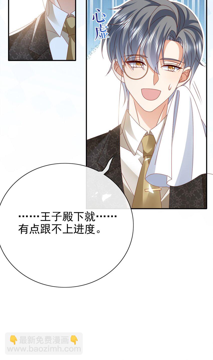 《据说我是精灵公主》第63话 这才是你的孩子 第28页
