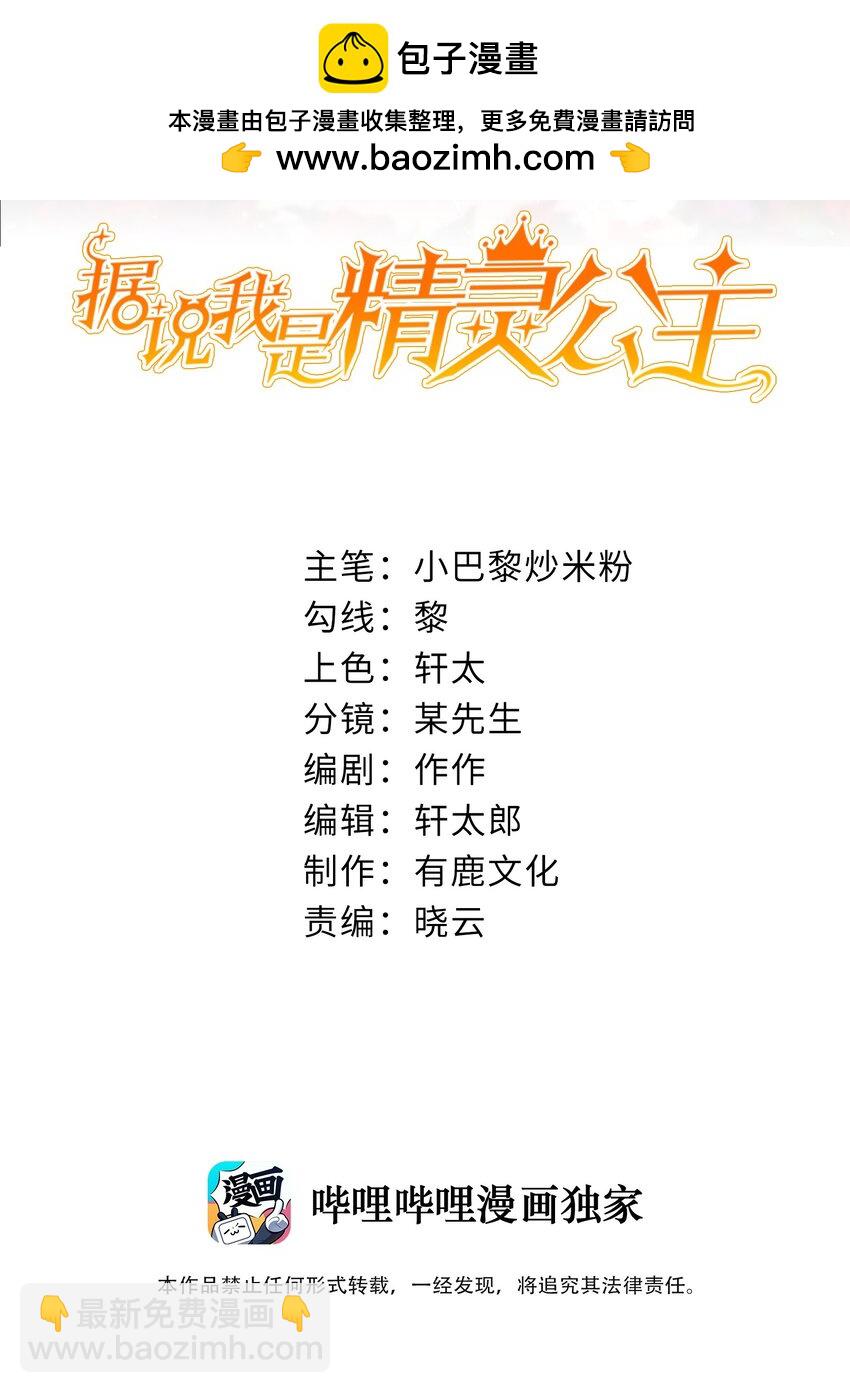 《据说我是精灵公主》第63话 这才是你的孩子 第2页