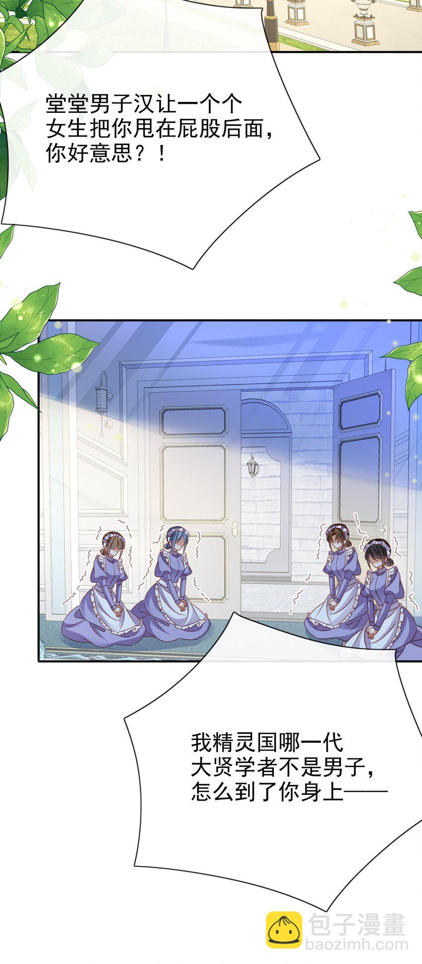 《据说我是精灵公主》第63话 这才是你的孩子 第33页
