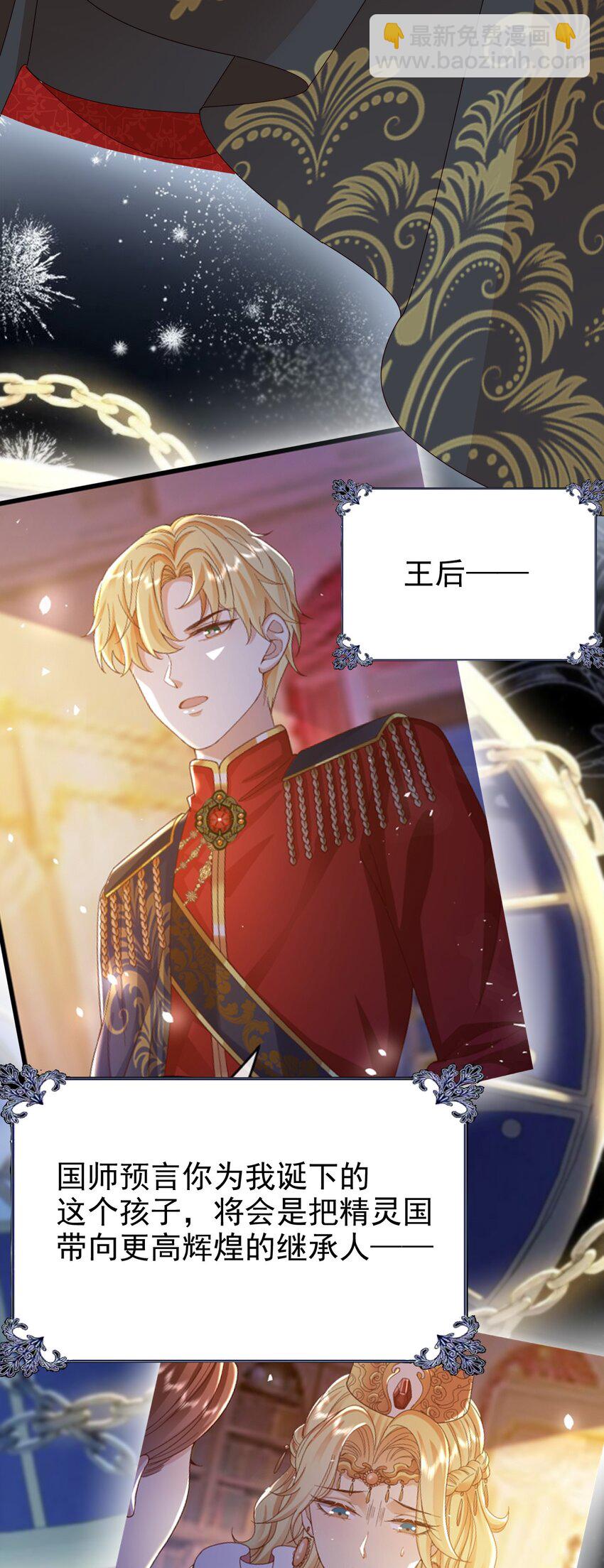 《据说我是精灵公主》第63话 这才是你的孩子 第38页