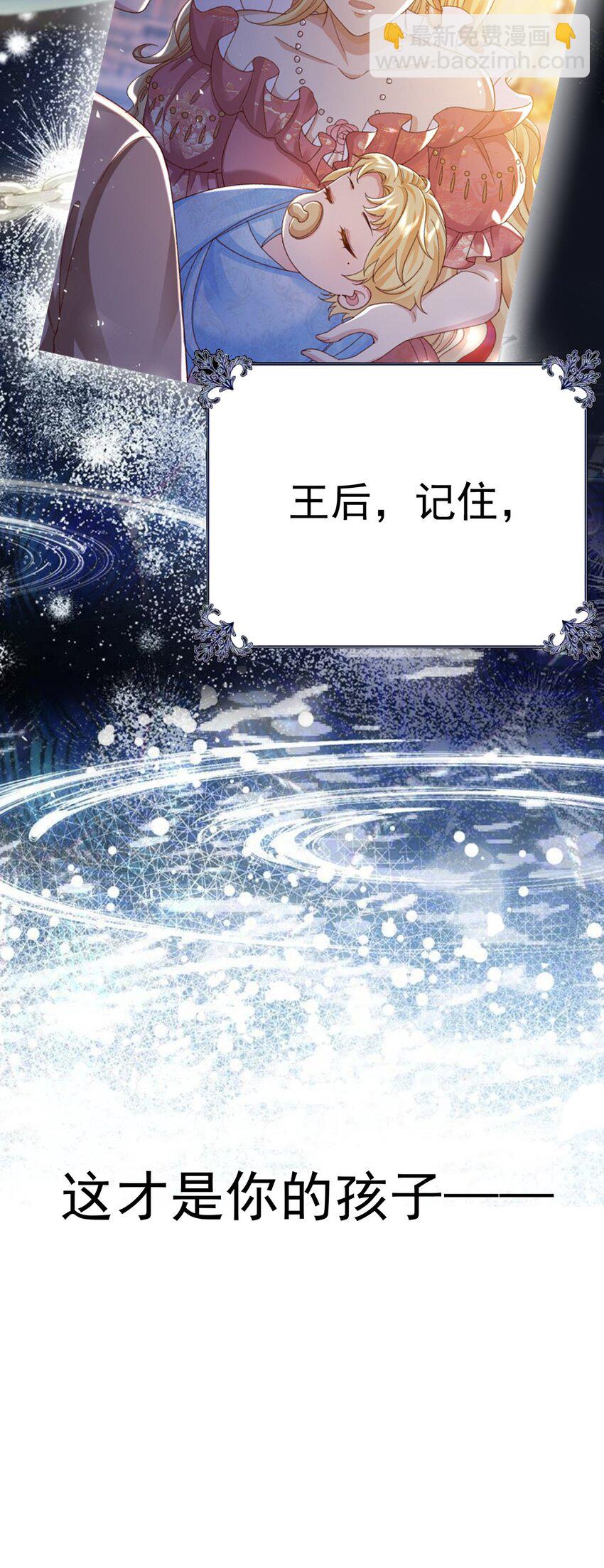 《据说我是精灵公主》第63话 这才是你的孩子 第39页