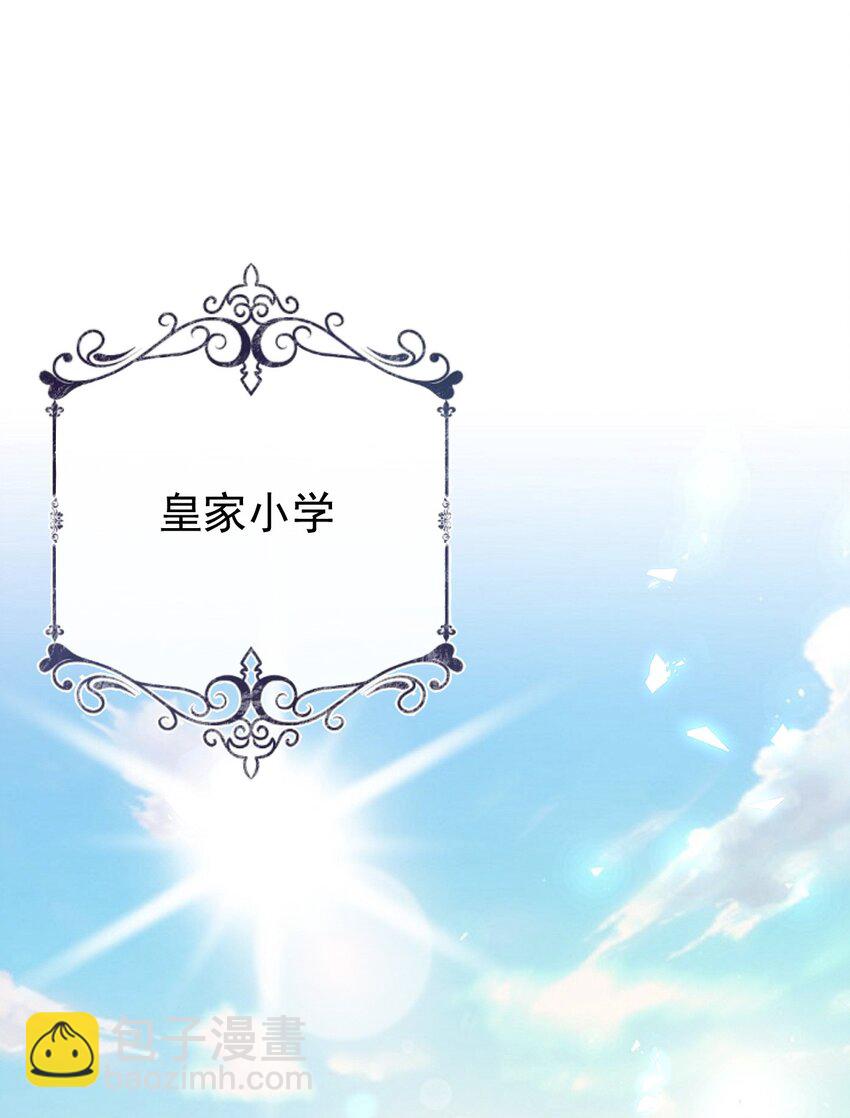 《据说我是精灵公主》第63话 这才是你的孩子 第3页