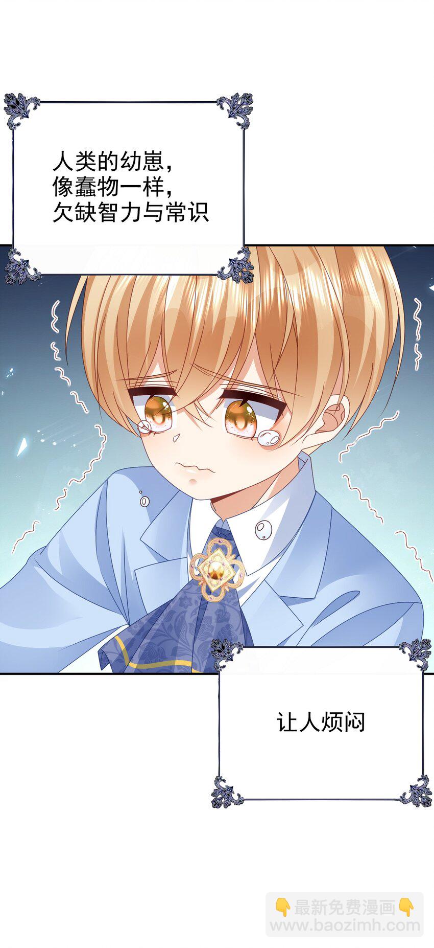 《据说我是精灵公主》第63话 这才是你的孩子 第40页