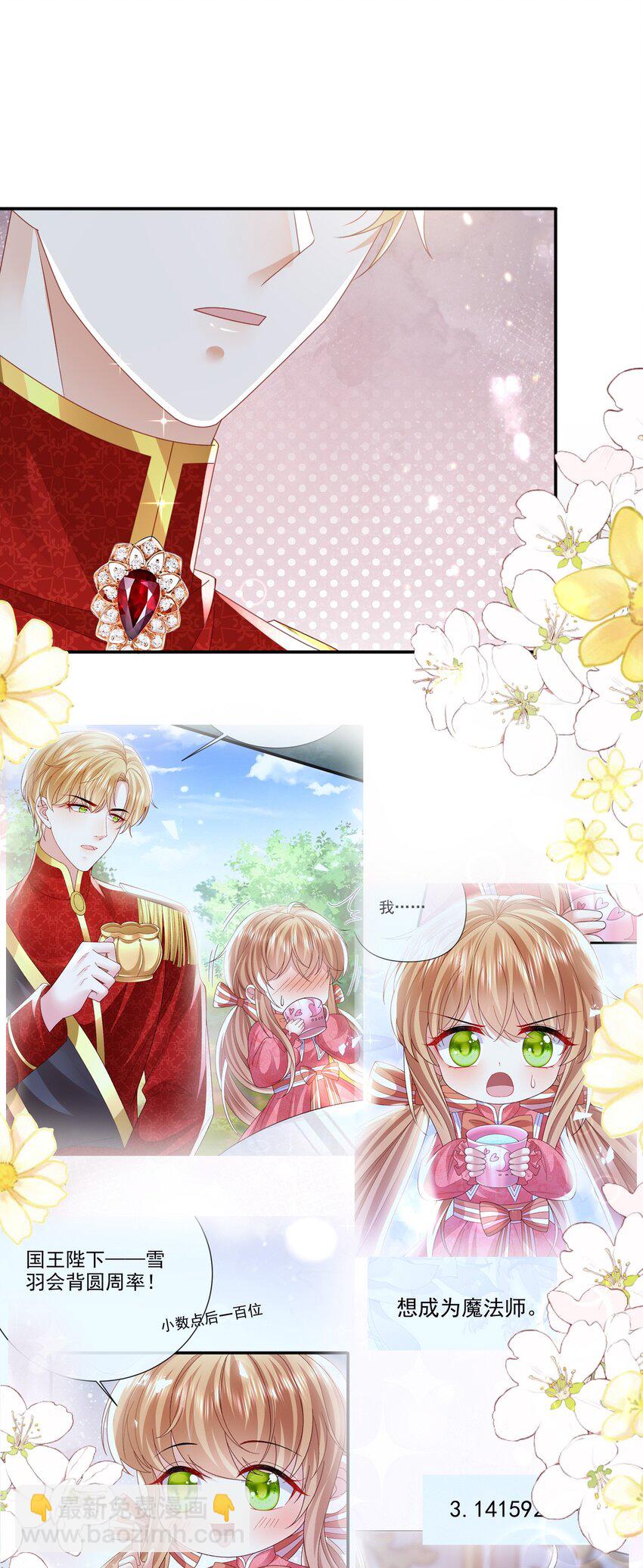《据说我是精灵公主》第63话 这才是你的孩子 第41页