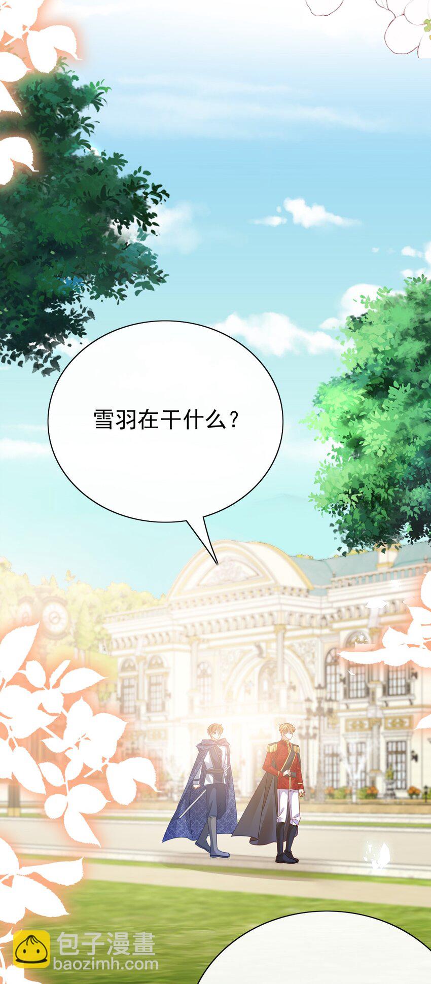 《据说我是精灵公主》第63话 这才是你的孩子 第43页