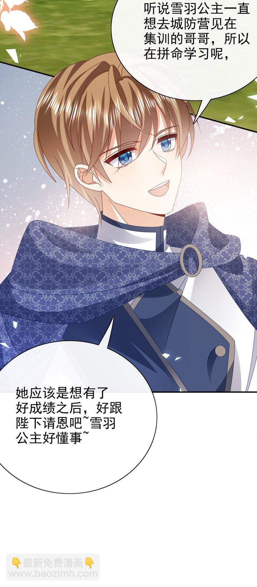《据说我是精灵公主》第63话 这才是你的孩子 第44页