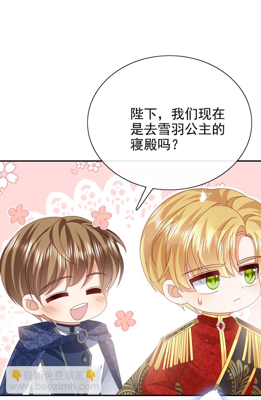 《据说我是精灵公主》第63话 这才是你的孩子 第45页
