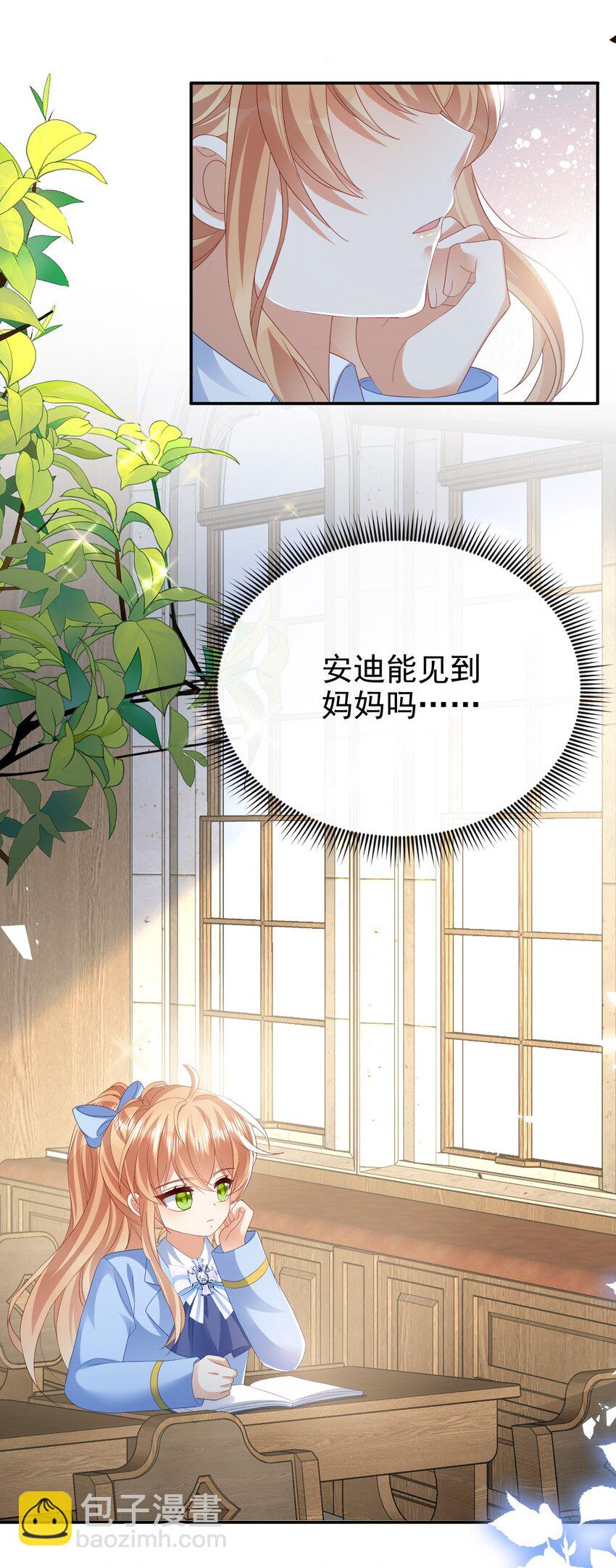 《据说我是精灵公主》第63话 这才是你的孩子 第5页