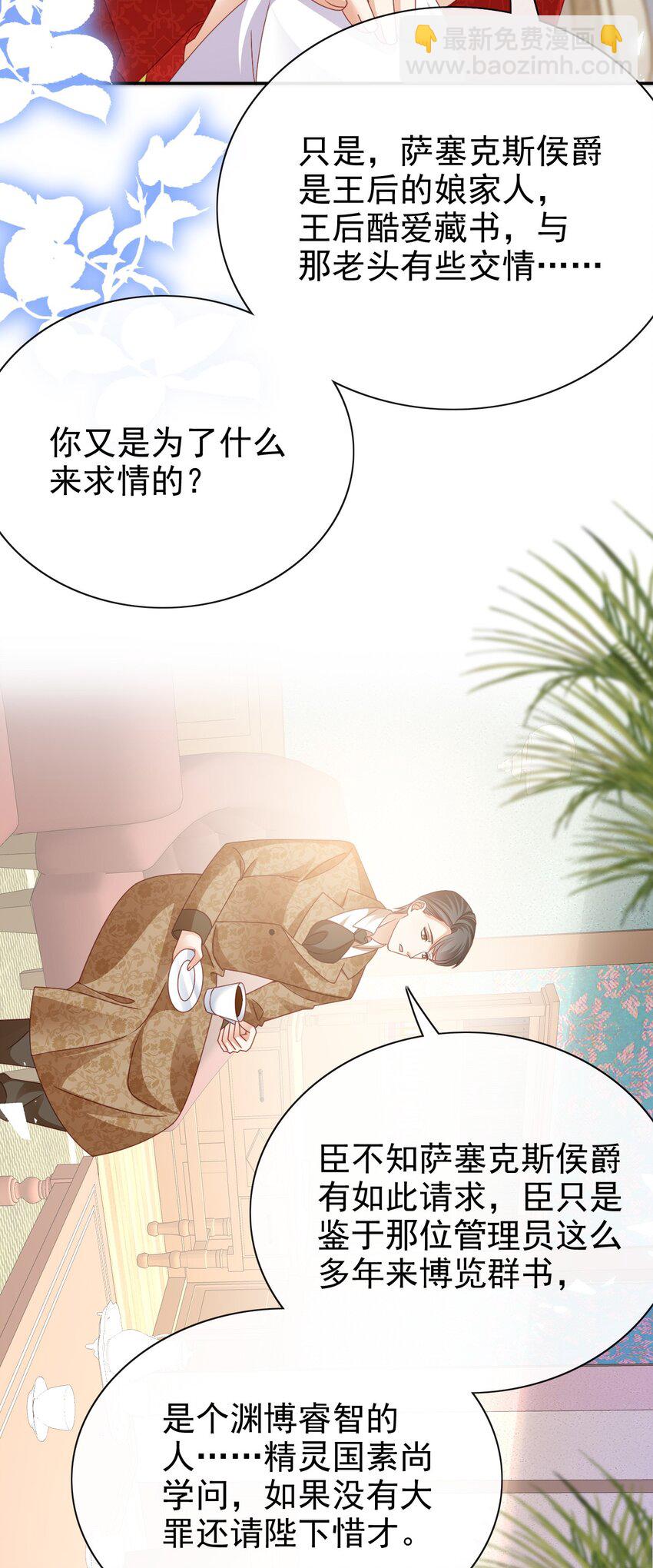 《据说我是精灵公主》第61话 太好了 第17页
