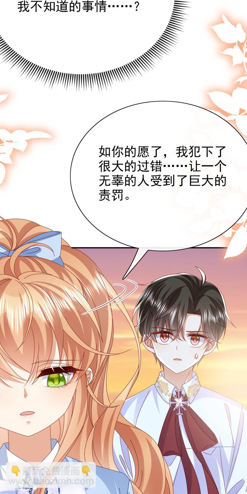 《据说我是精灵公主》第61话 太好了 第25页