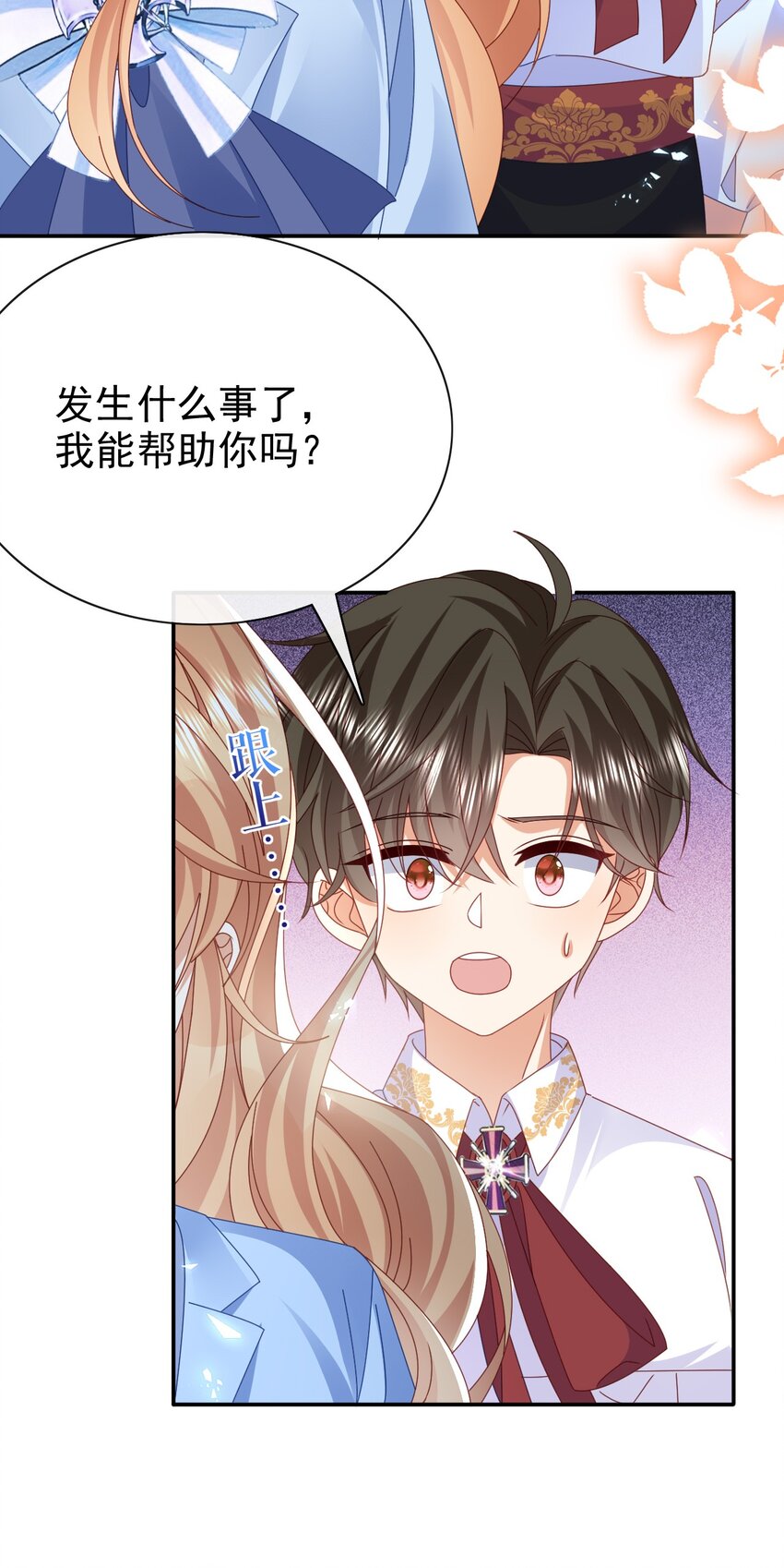 《据说我是精灵公主》第61话 太好了 第26页