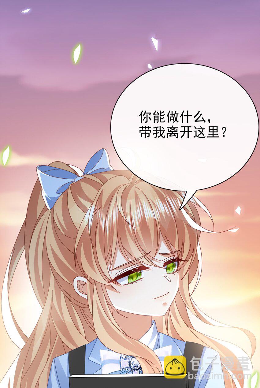 《据说我是精灵公主》第61话 太好了 第27页