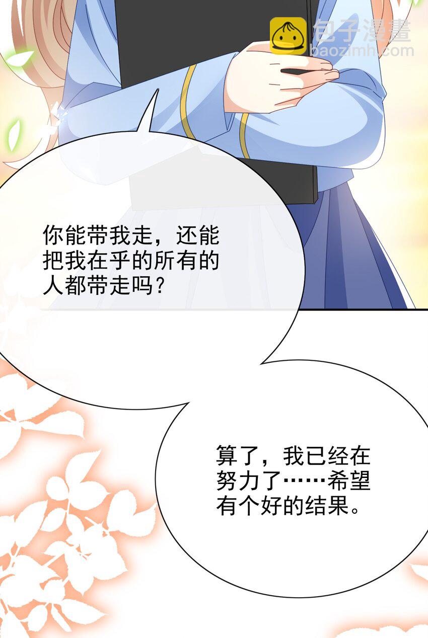 《据说我是精灵公主》第61话 太好了 第28页