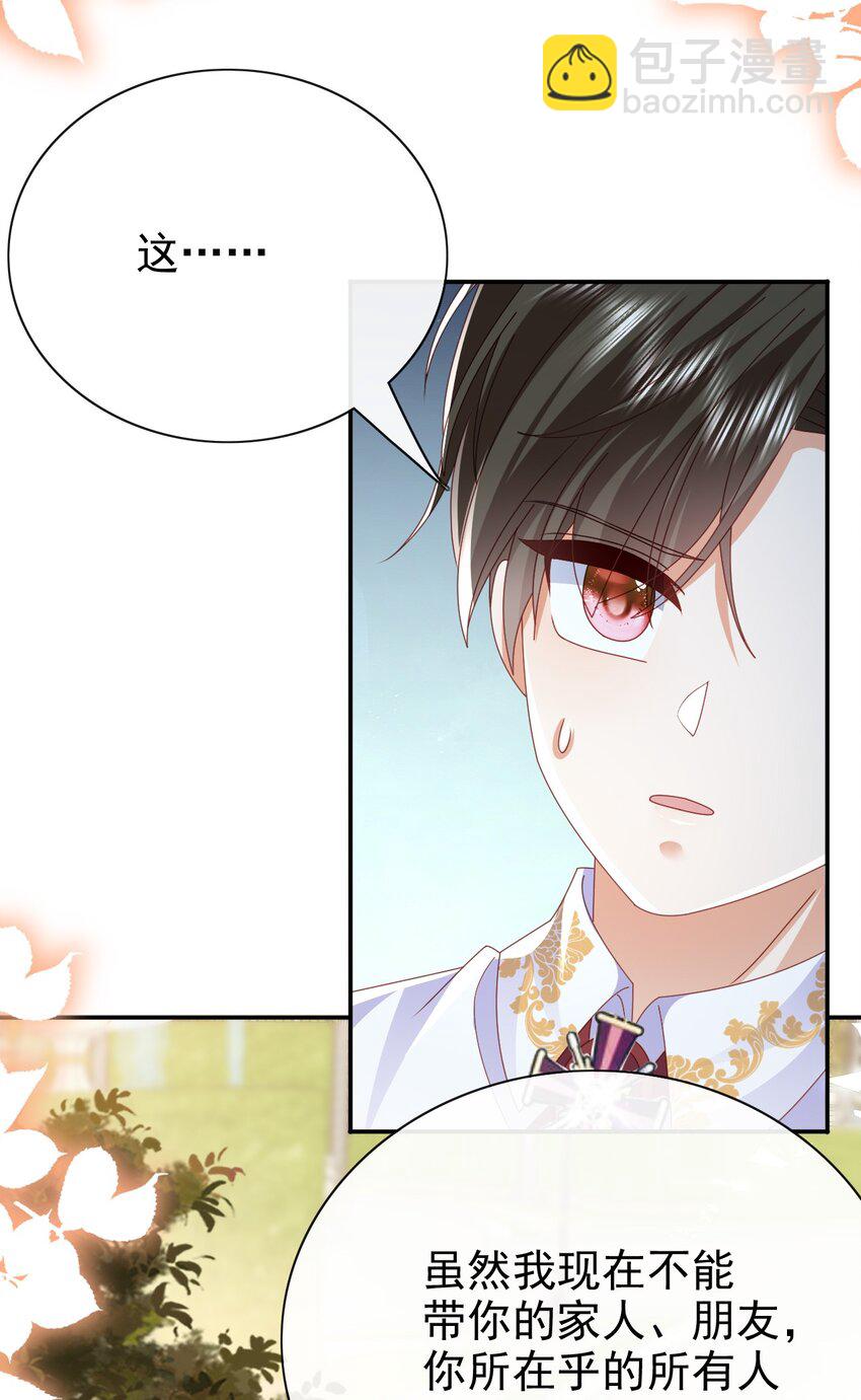 《据说我是精灵公主》第61话 太好了 第29页
