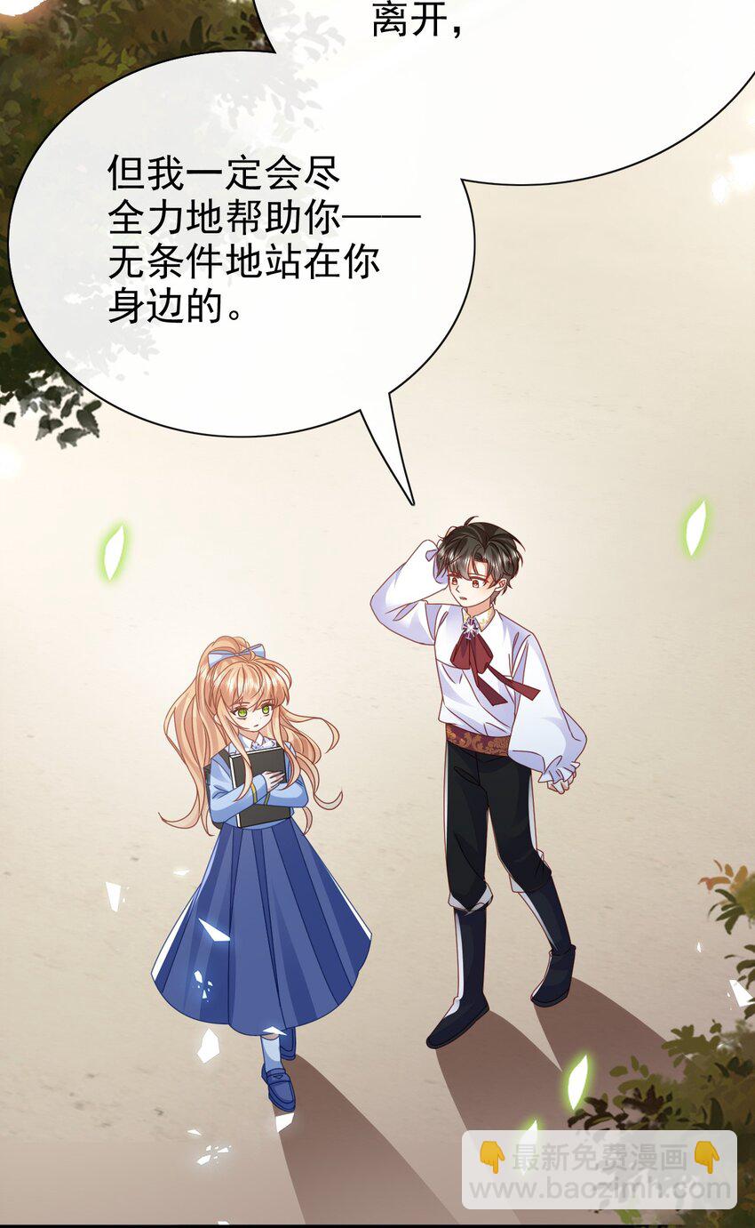 《据说我是精灵公主》第61话 太好了 第30页