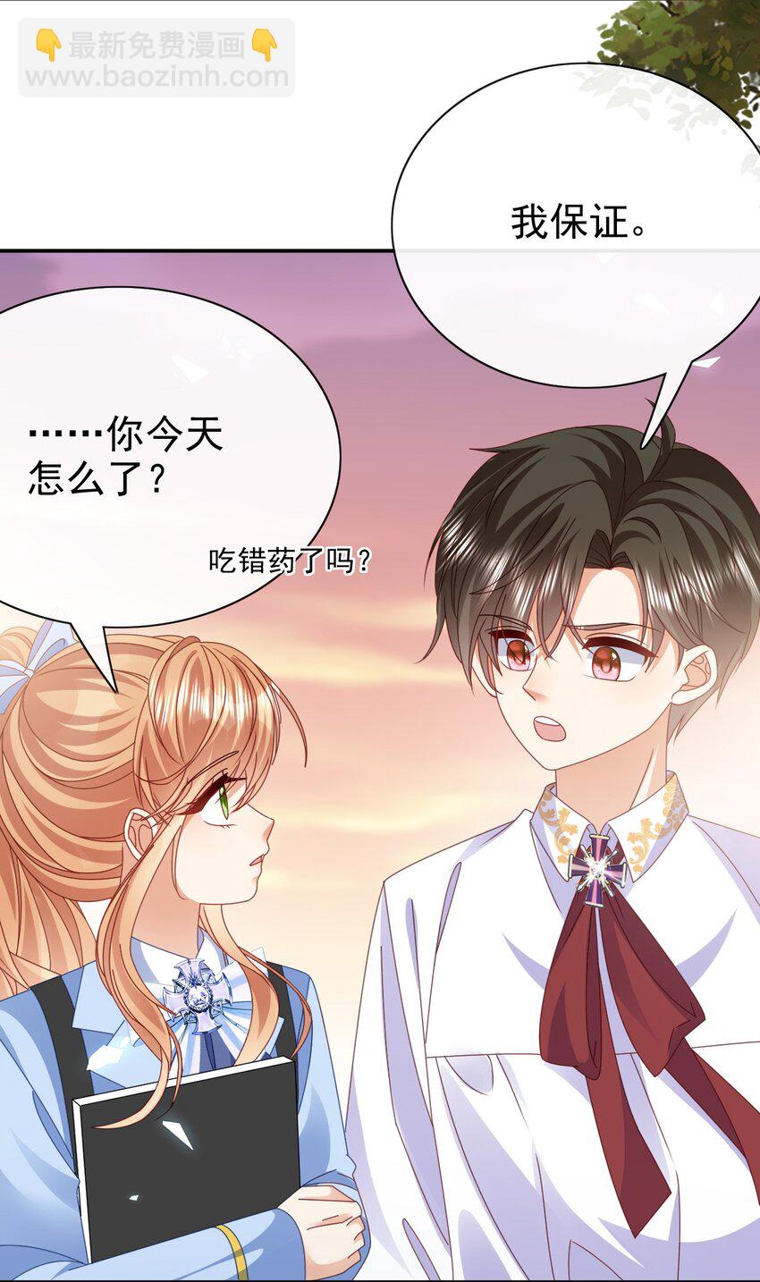 《据说我是精灵公主》第61话 太好了 第31页