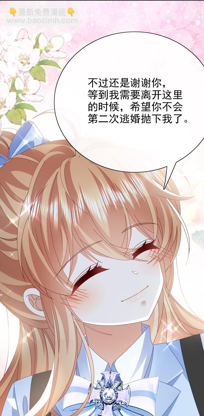 《据说我是精灵公主》第61话 太好了 第32页