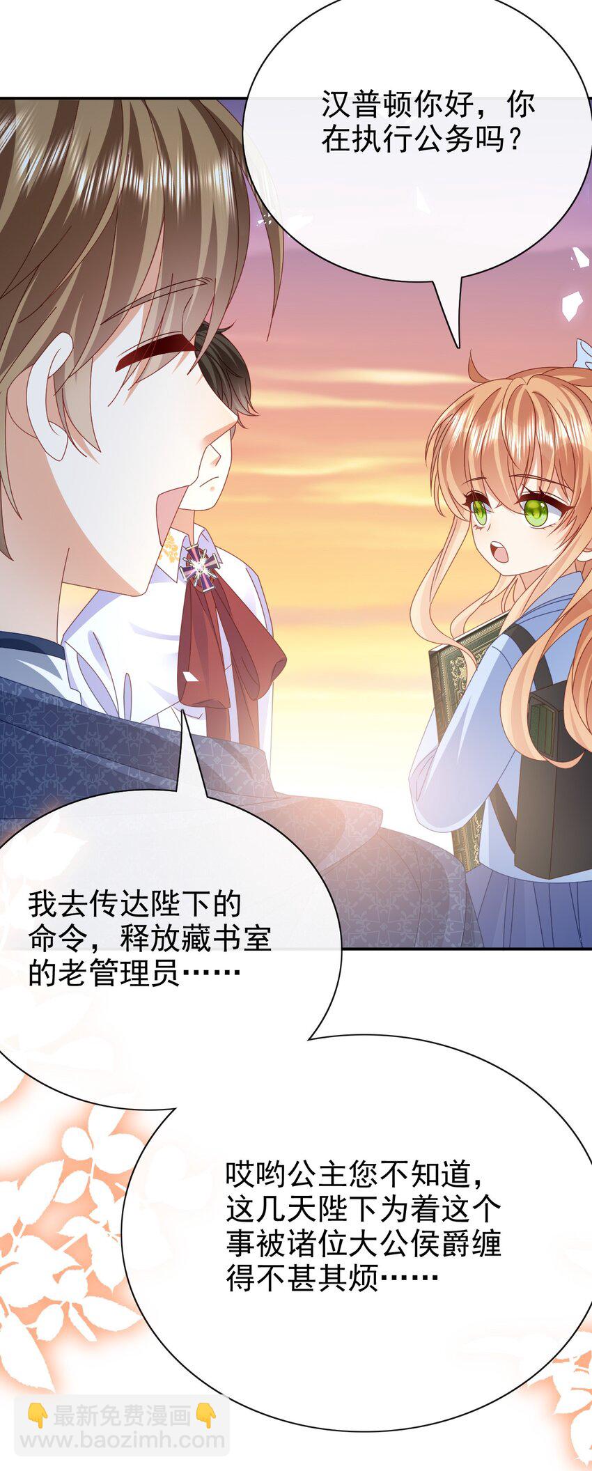 《据说我是精灵公主》第61话 太好了 第36页