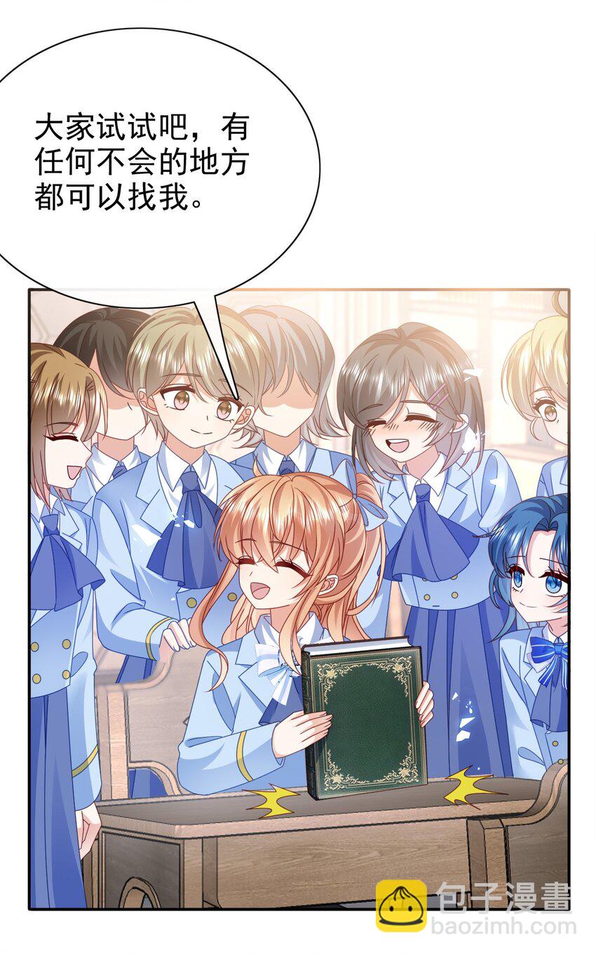 《据说我是精灵公主》第61话 太好了 第9页