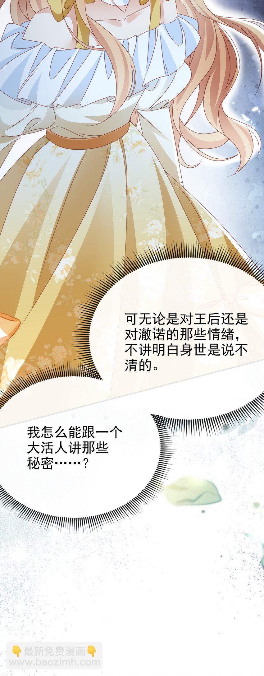 《据说我是精灵公主》第62话 谢谢你，安迪 第24页