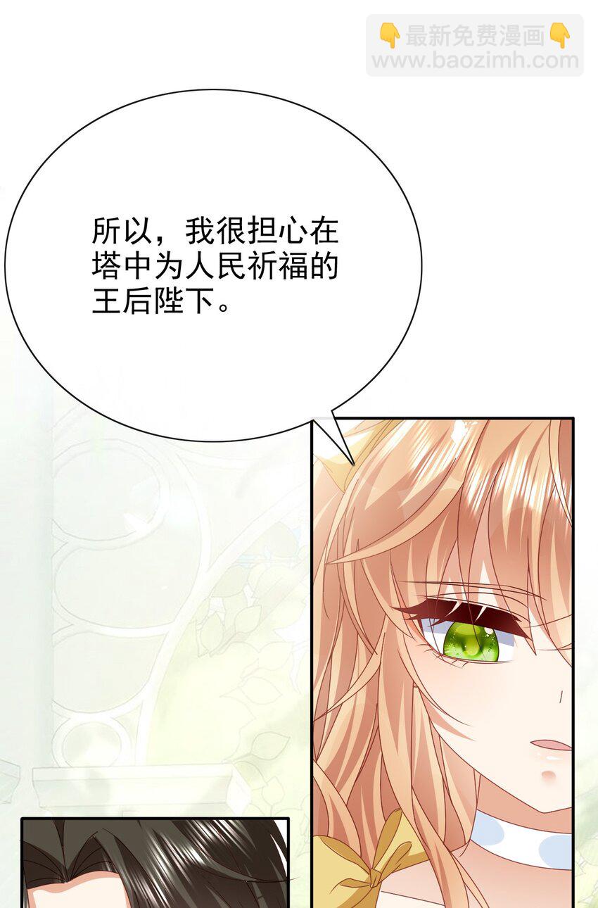《据说我是精灵公主》第62话 谢谢你，安迪 第30页
