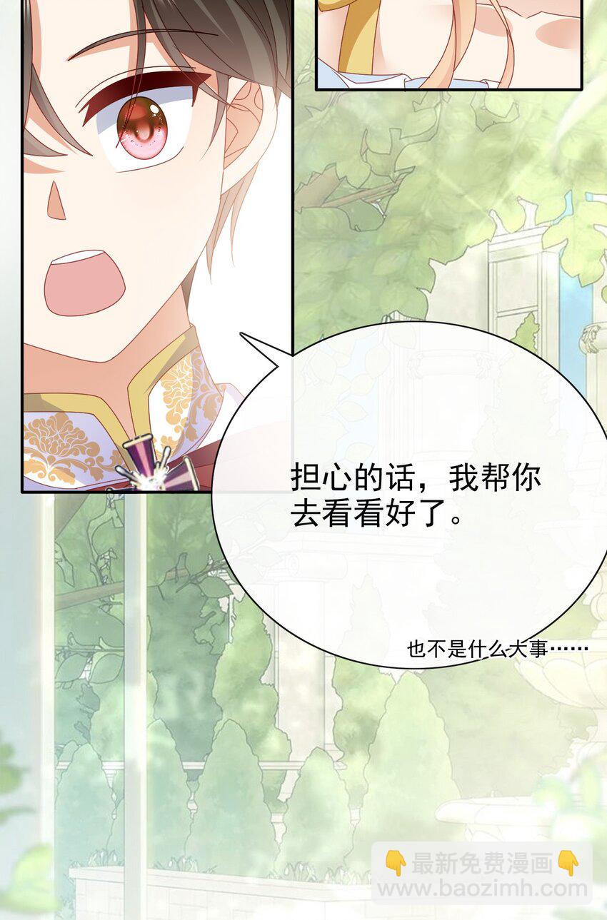 《据说我是精灵公主》第62话 谢谢你，安迪 第31页