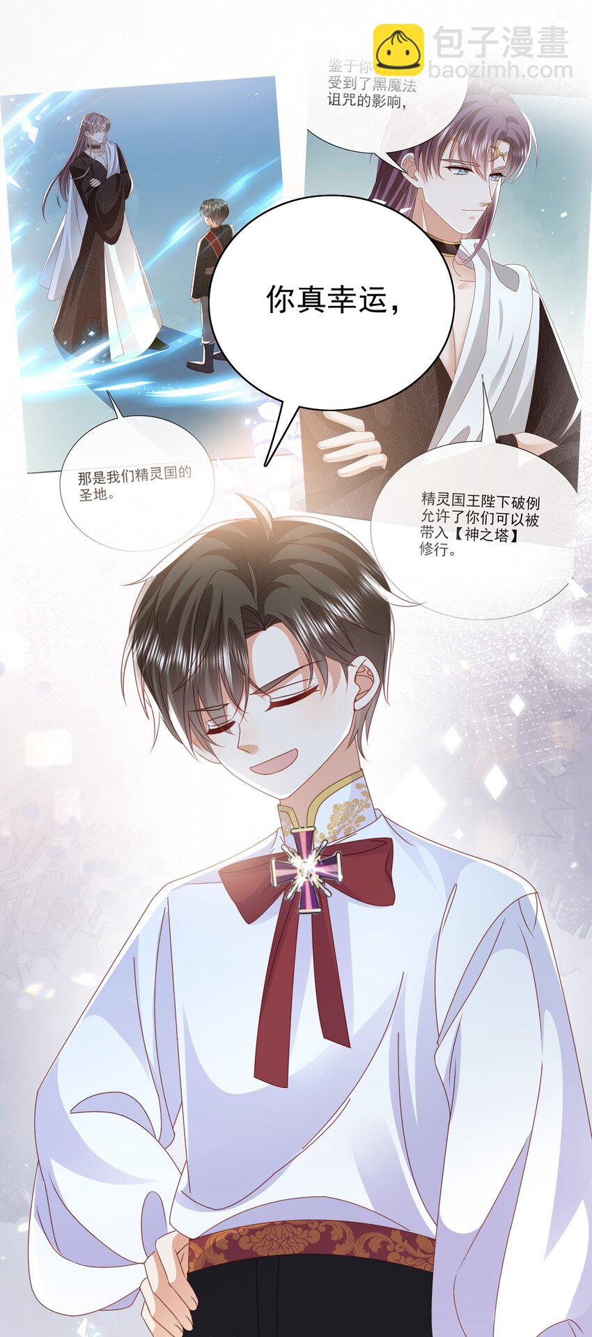 《据说我是精灵公主》第62话 谢谢你，安迪 第33页