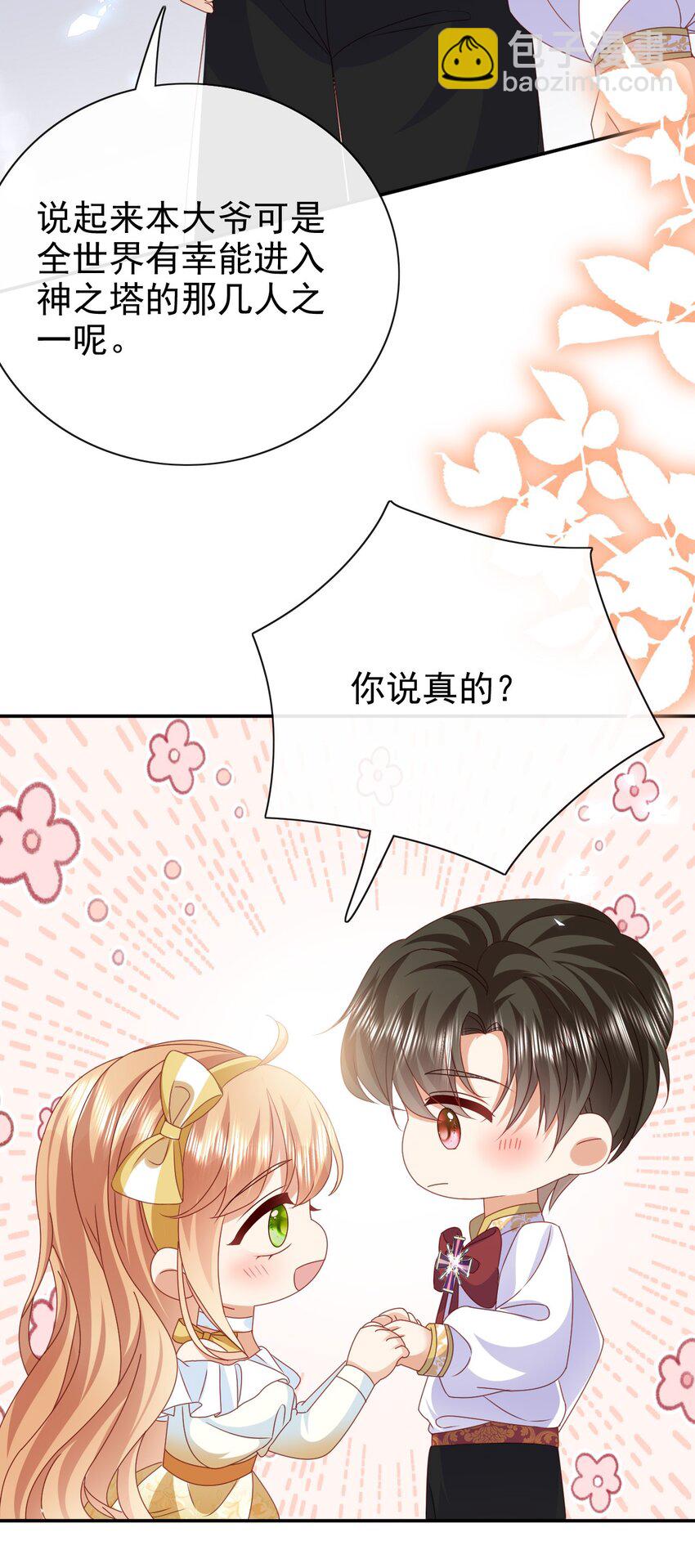 《据说我是精灵公主》第62话 谢谢你，安迪 第34页