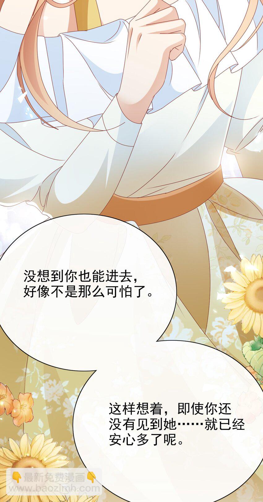 《据说我是精灵公主》第62话 谢谢你，安迪 第37页