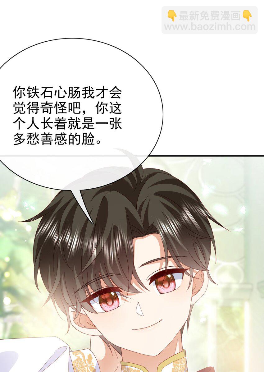 《据说我是精灵公主》第62话 谢谢你，安迪 第42页