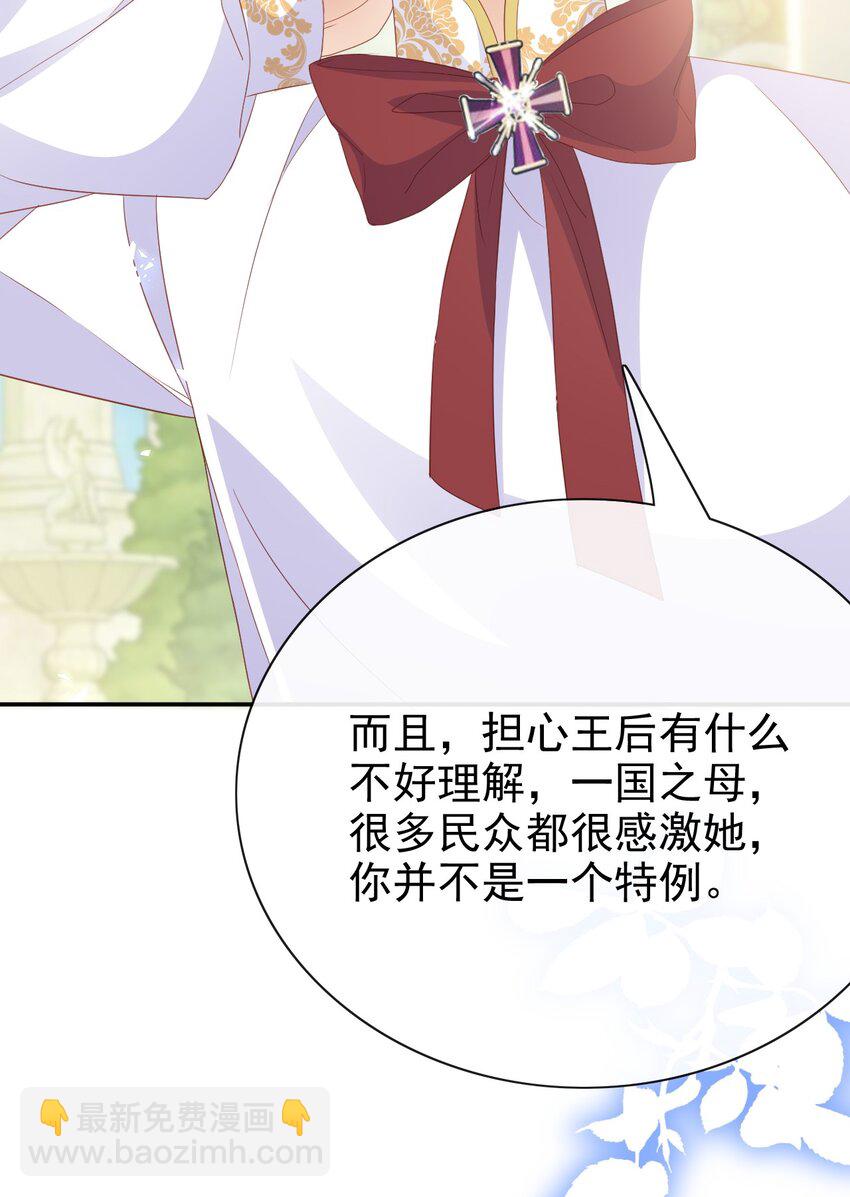 《据说我是精灵公主》第62话 谢谢你，安迪 第43页