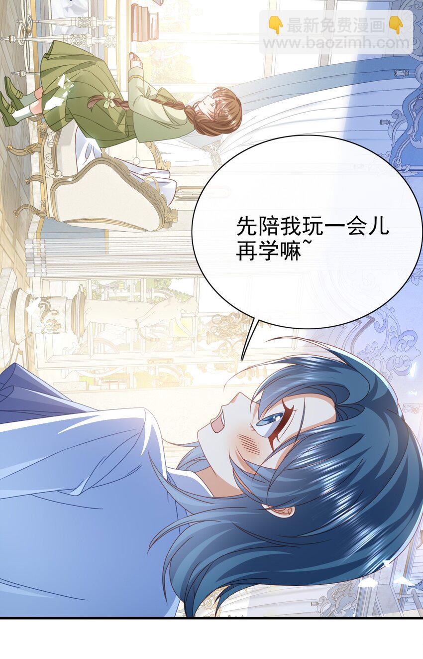 《据说我是精灵公主》第64话 他喜欢你 第10页