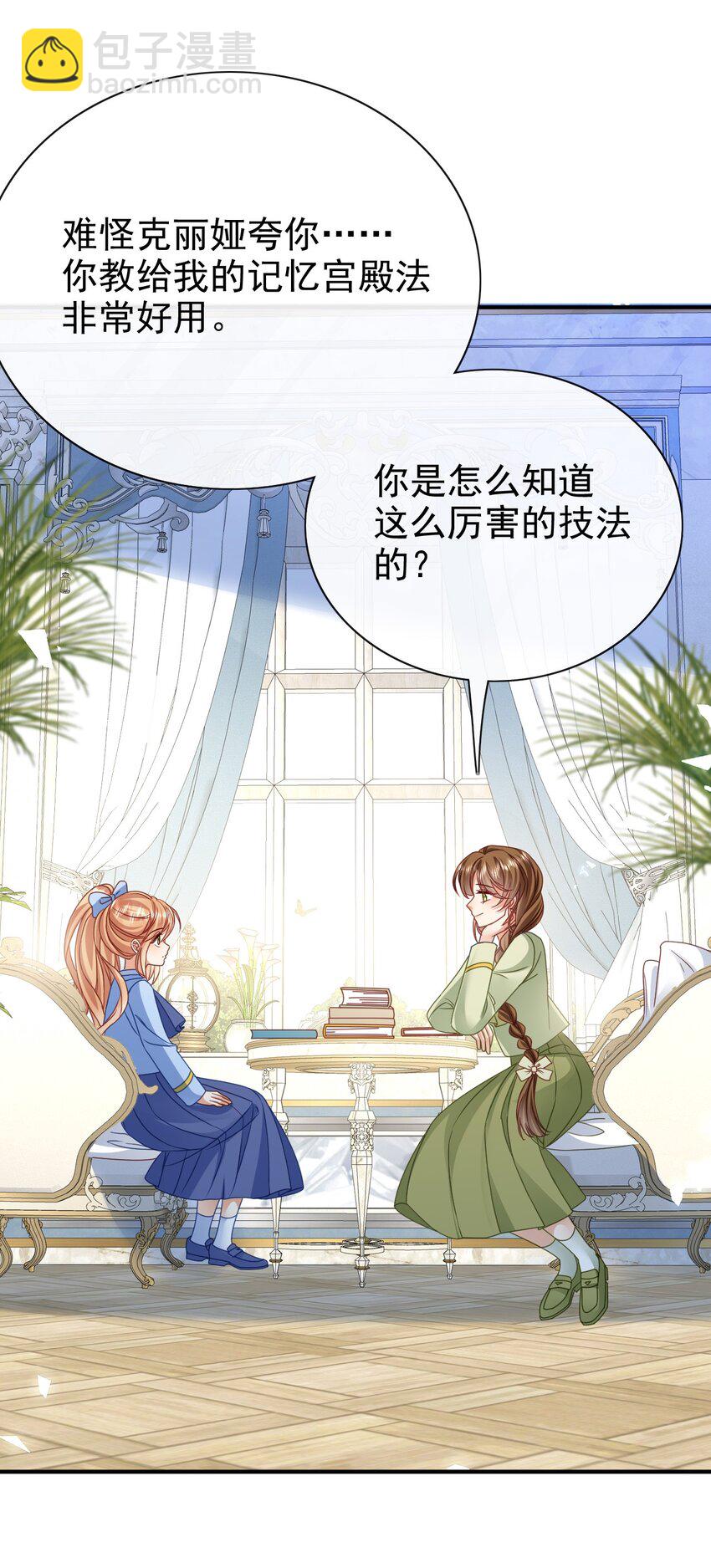 《据说我是精灵公主》第64话 他喜欢你 第11页