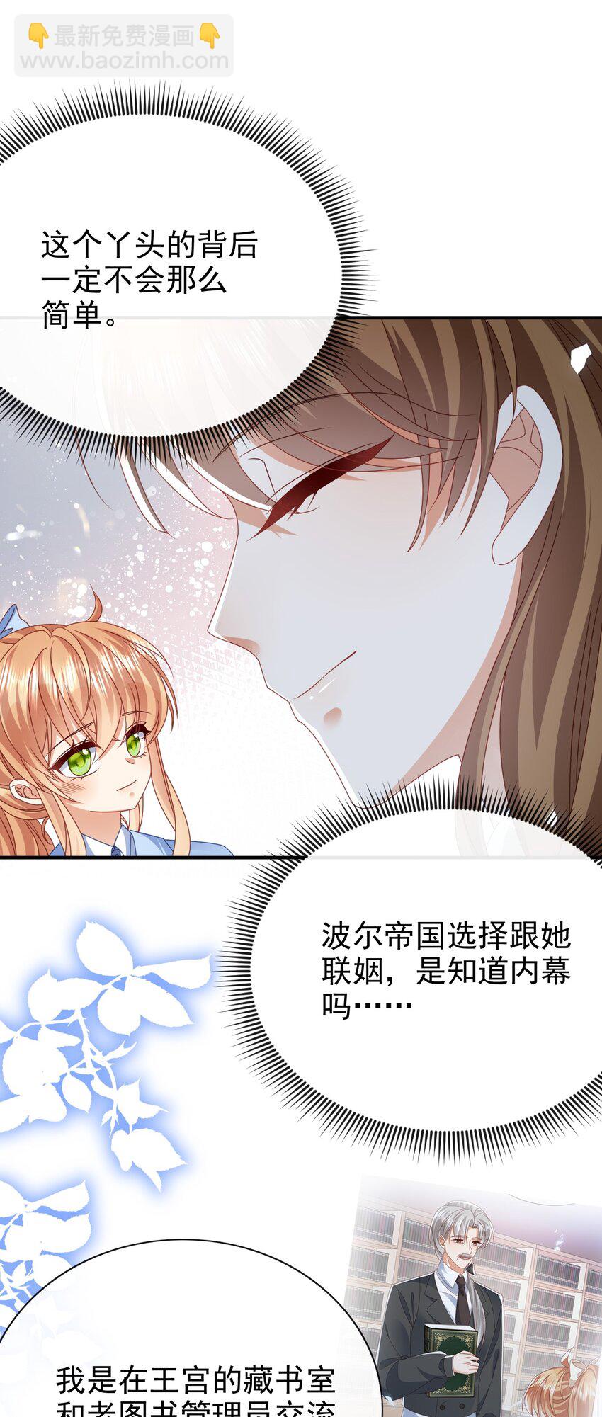 《据说我是精灵公主》第64话 他喜欢你 第12页