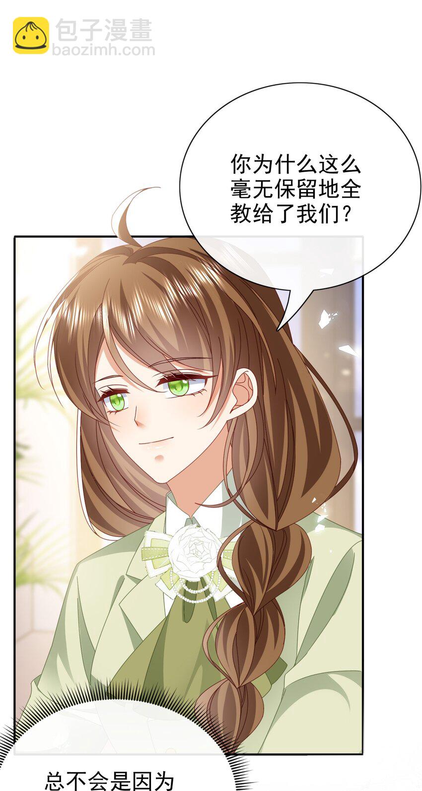 《据说我是精灵公主》第64话 他喜欢你 第15页