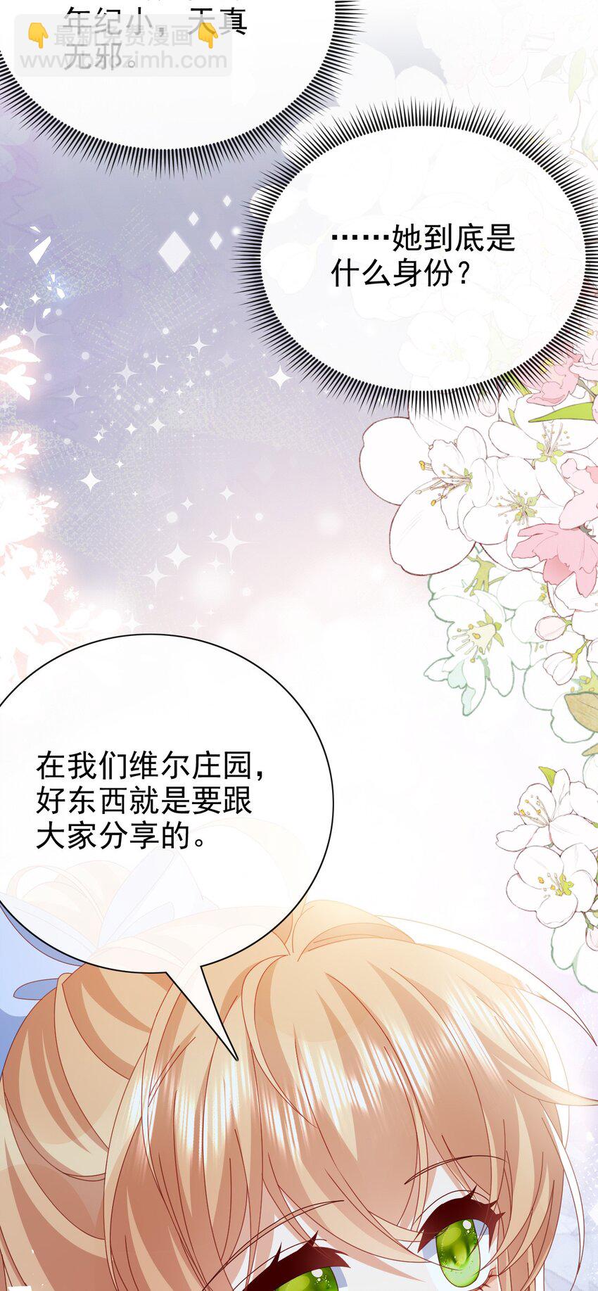 《据说我是精灵公主》第64话 他喜欢你 第16页