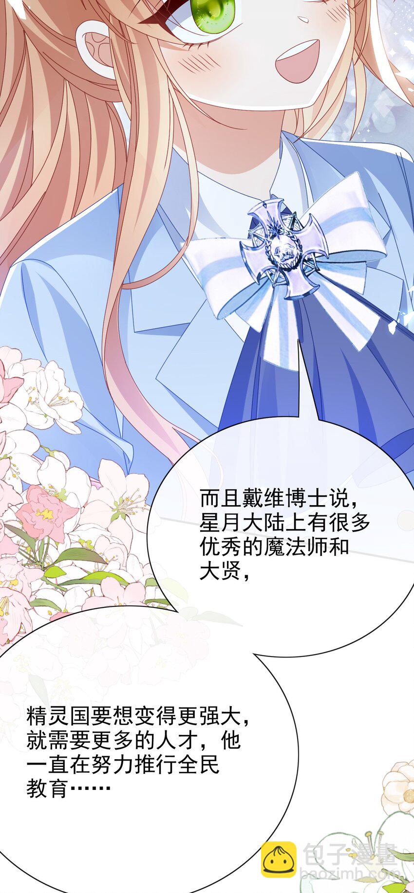 《据说我是精灵公主》第64话 他喜欢你 第17页