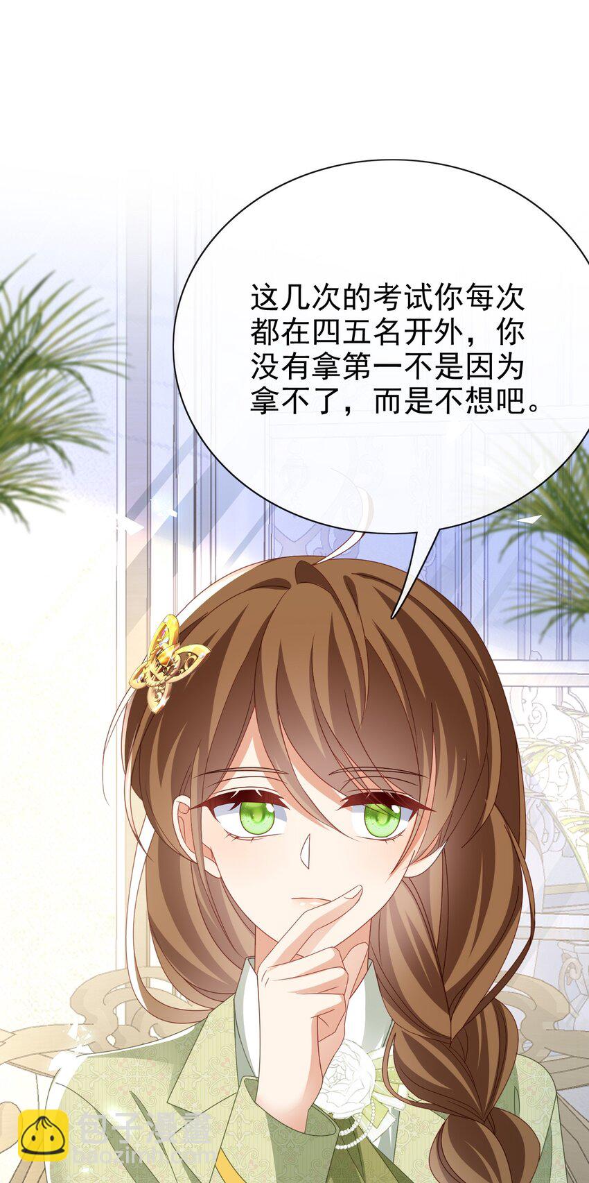 《据说我是精灵公主》第64话 他喜欢你 第21页